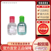 正品法国贝德卸妆水玛小样100ml粉水绿水舒妍洁肤液敏感肌旅行装