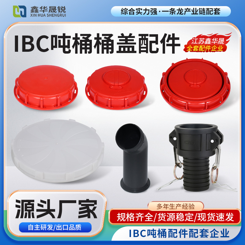 桶配件阀门转换接头细丝粗丝盖子塑料桶出水口快速接头桶盖