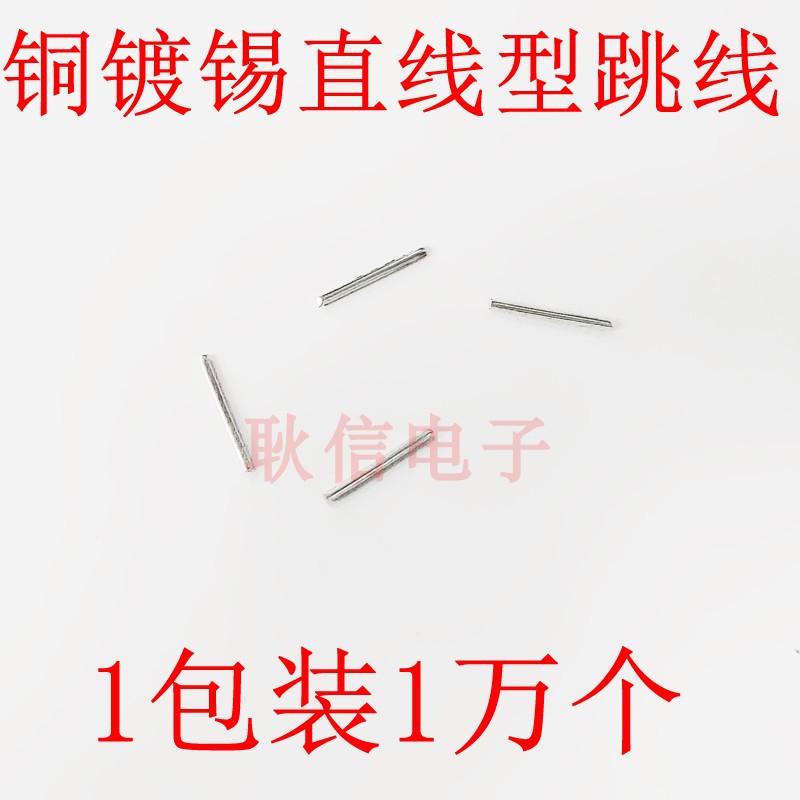 铜线0.6线径直线型 电子跳线 飞线  PCB板跨线8MM至50MM