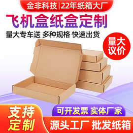 正方形飞机盒定制印刷logo 三层特硬小批量折叠包装盒厂家