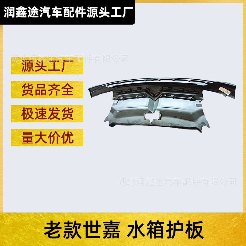 Suitable for Dongfeng Citroen old Sega engine water tank guard