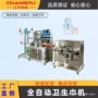 自动简易款卫生巾制造机