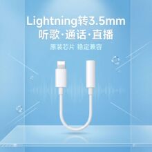 适用苹果耳机转接线3.5mm转lightning手机转接头麦克风声卡转换线