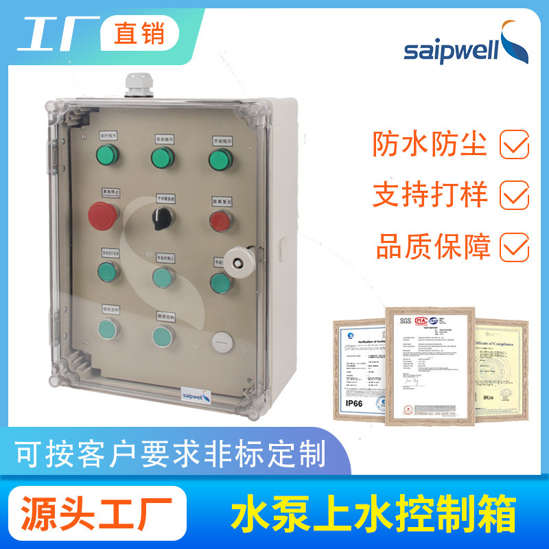 厂家供应SP-403016-T012水塔控制箱 防水防尘控制箱 防水配电箱