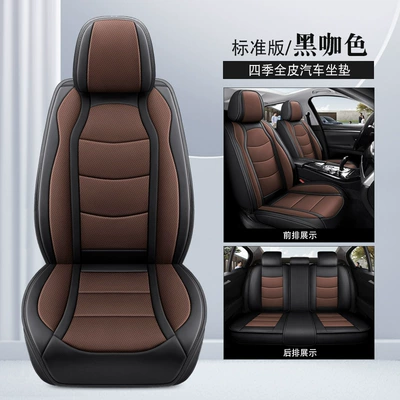 Universal seat cover — Full Leather Car Seat Cushion - black-coffee-color-standard-version