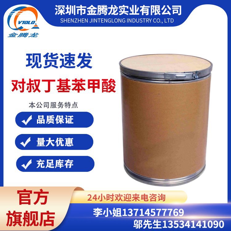 对叔丁基苯甲酸 CAS:98-73-7对第三丁基苯甲酸PTBBA