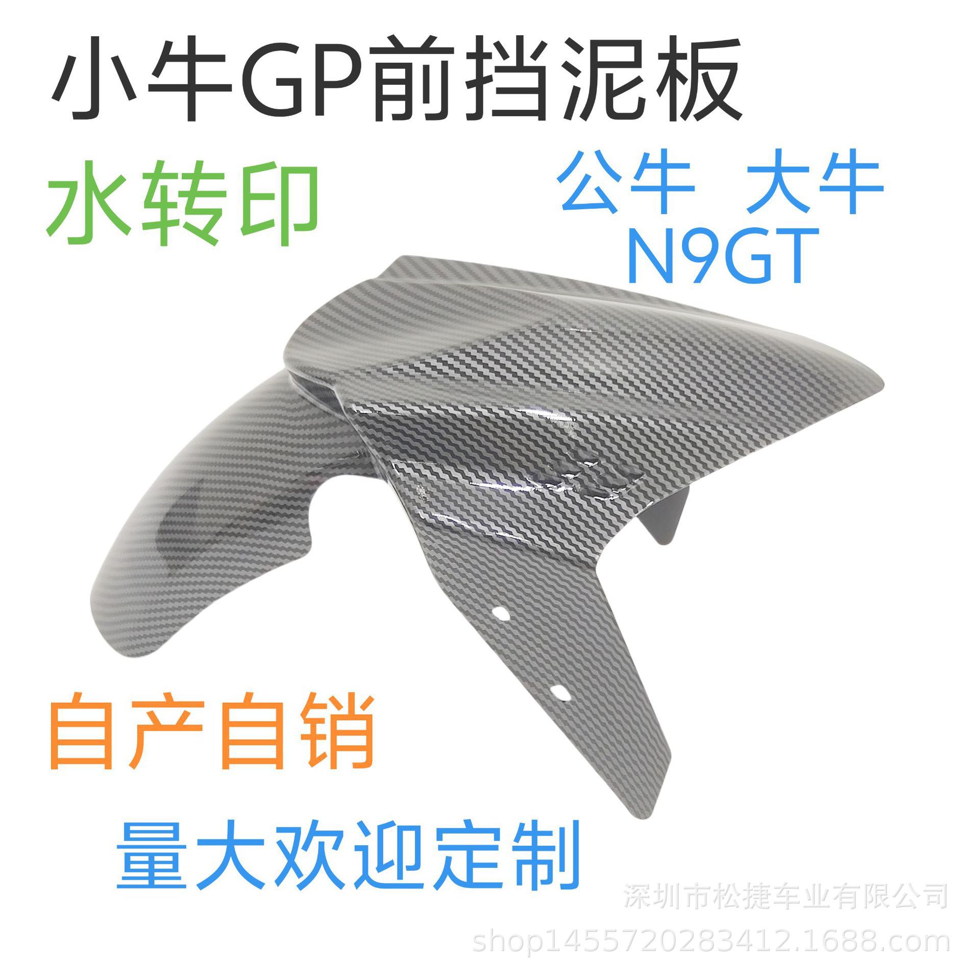 N9Gt Bull Mavericks Gt Electric Scooter Water Transfer Printing Front Fender Modified Electric Scooter Fender