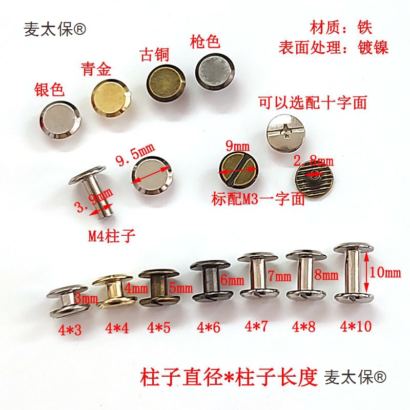 镀镍平头工字钉皮带钉夹板相册对接装钉螺丝菜谱钉账本钉子麦太保