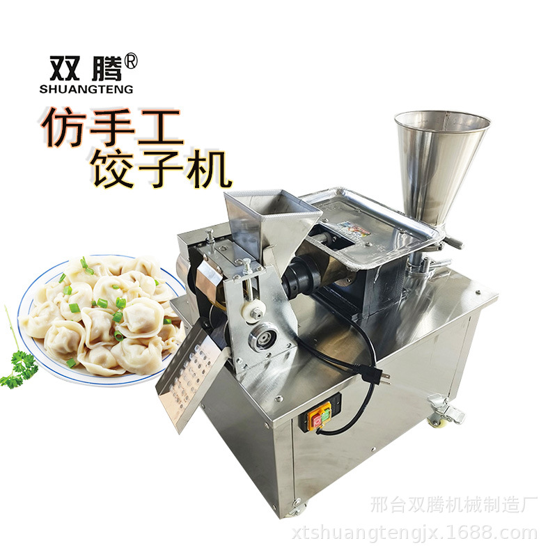 俄罗斯饺子机花边水饺机煎饺蒸饺机多功能包饺子机器外贸出口批发
