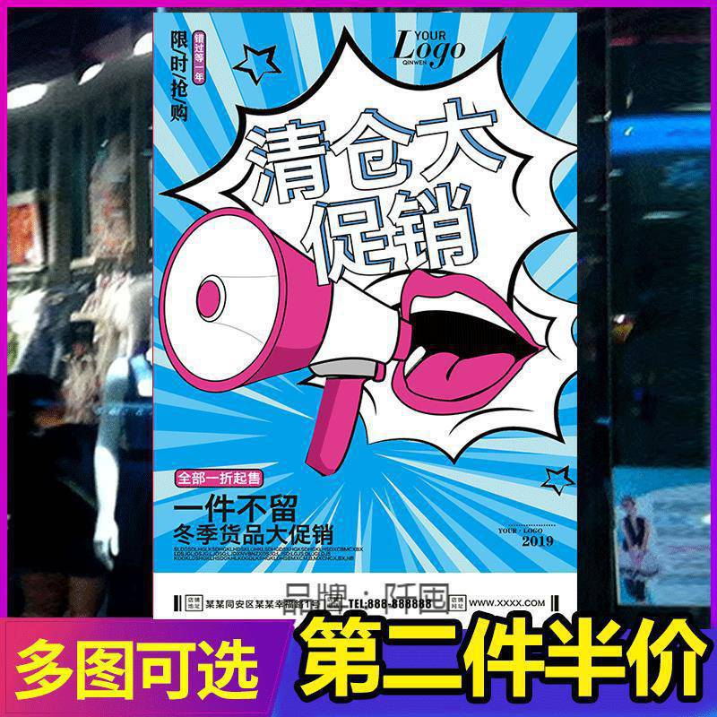 . Clothing stores change seasons, full-court clearance posters, end-of-season clearance sales, special billboard advertising stickers
