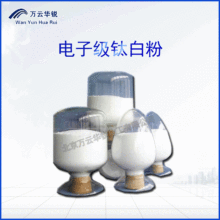 电子级钛白粉现货供应高介电常数高电阻率钛酸盐二氧化钛耐高温