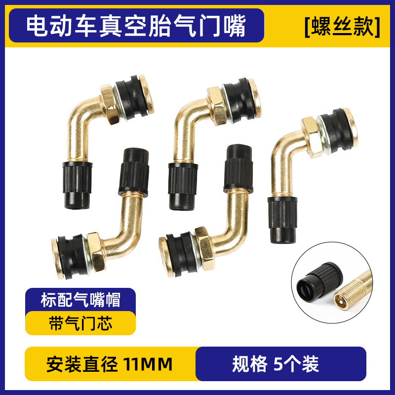 PVR70/60/50/40防漏気曲げ口オートバイタイヤエア口電気自動車真空タイヤバルブ口アルミロッド|undefined