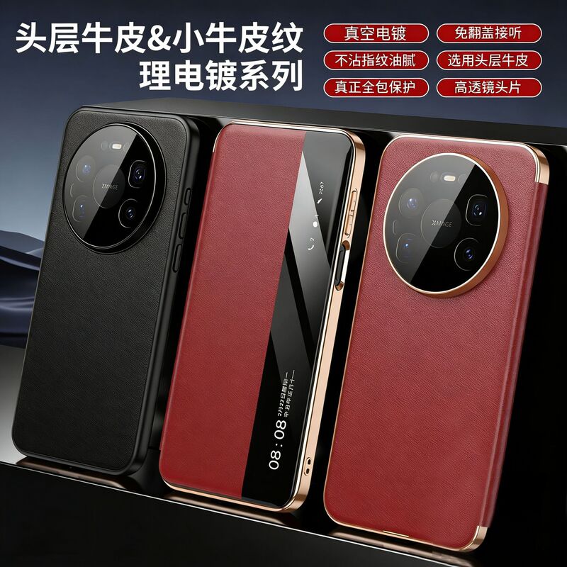Suitable for Huawei Mate80Promax Mobile Phone Case, New Smart Flip Cover Mate80 Leather Case, Full Cover 80Pro Case