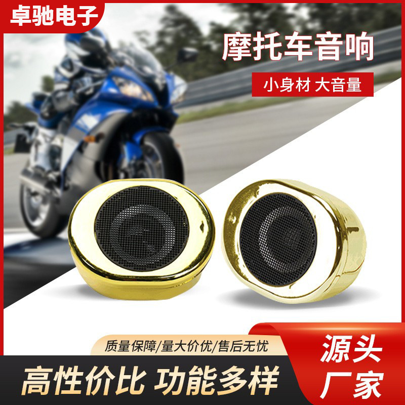 3.5寸摩托车改装防盗音响蓝牙车载mp3低音炮电动车收音机厂家批发
