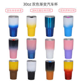 304不锈钢保温保冷冰霸杯创意渐变30oz汽车杯户外便携式保温杯