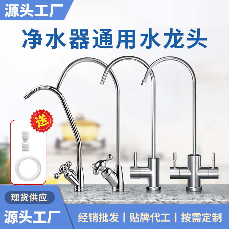 Grifos de purificador de agua accesorios generales de filtros de máquinas de bebida directa de cocina doméstica 304 cabezales de acero inoxidable de 2 puntos al por mayor
