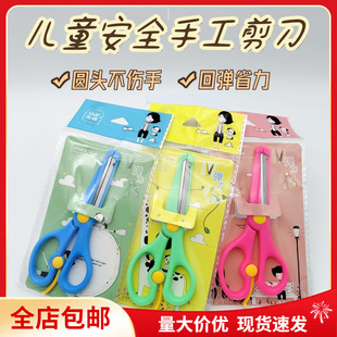 Pioneer 1622 Stainless Steel Safety DIY Scissors with Assist Student Scissors Kidsren's Spring Pull-Back Scissors Multi-Purpose