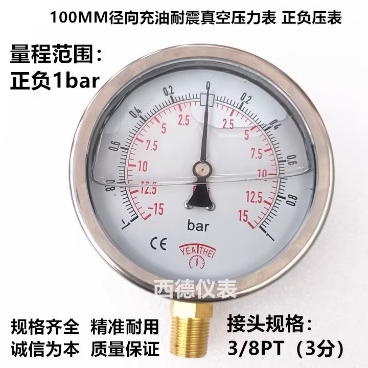 100MM径向正负1BAR耐震压力真空表 耐震真空压力表 正负压表