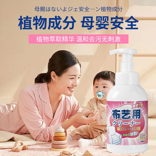 AIR OMA布艺沙发清洁剂免水洗科技布墙布壁布床垫窗帘地毯清洗神