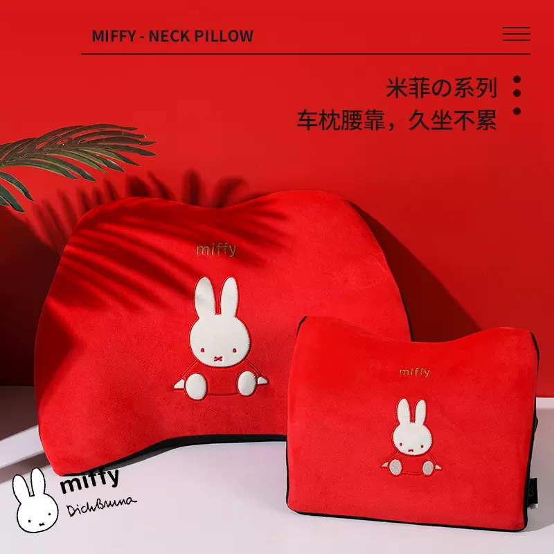 miffy米菲汽车靠枕颈枕记忆棉头枕车载靠颈枕车用护颈枕汽车腰靠