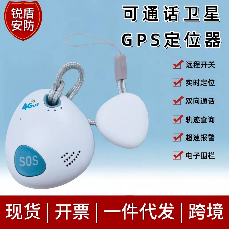家用北斗实时定位器sos无线电子进出围栏老人儿童GPS定位防丢器