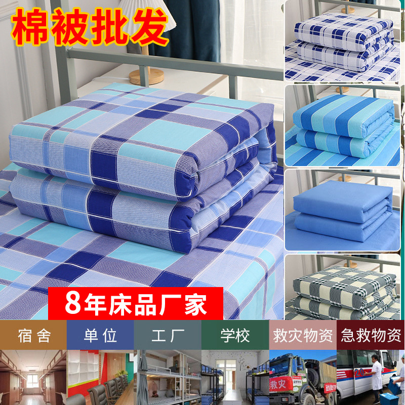 Factory wholesale Xinjiang cotton quilt winter student dormitory training quilt civil disaster relief quilt hot melt quilt