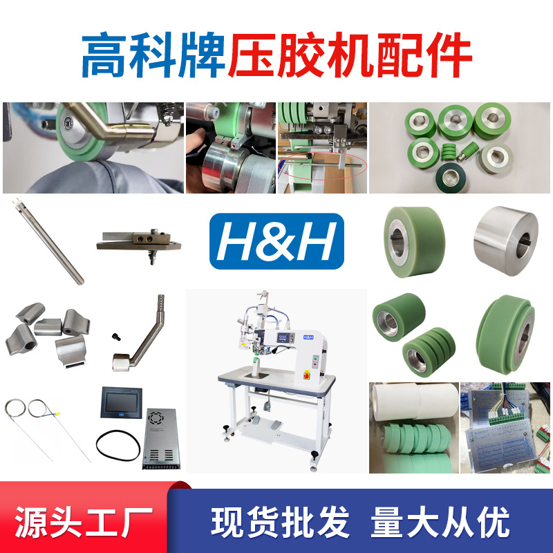 高科热风压胶机配件发热管热电偶剪刀不锈钢切边上下胶轮风枪嘴