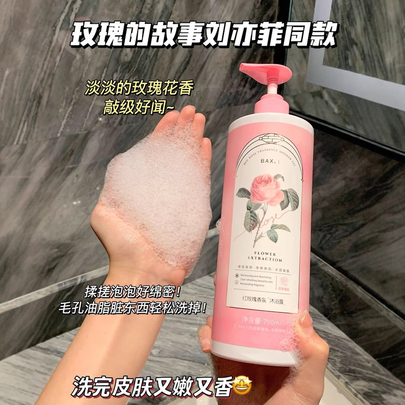 BAXJIレッドローズアロマ入浴剤大容量750ml潤いのある肌爽やかで清潔な美肌入浴剤|undefined