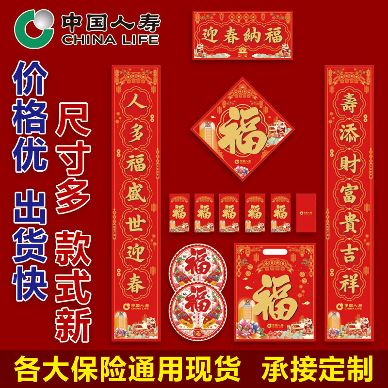 开门红2025蛇年保险对联现货中国人寿对联大礼包厂家真销广告春联