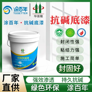 透明抗碱封闭底漆墙面粘合封固内外墙防空鼓涂料专用防返碱封闭漆