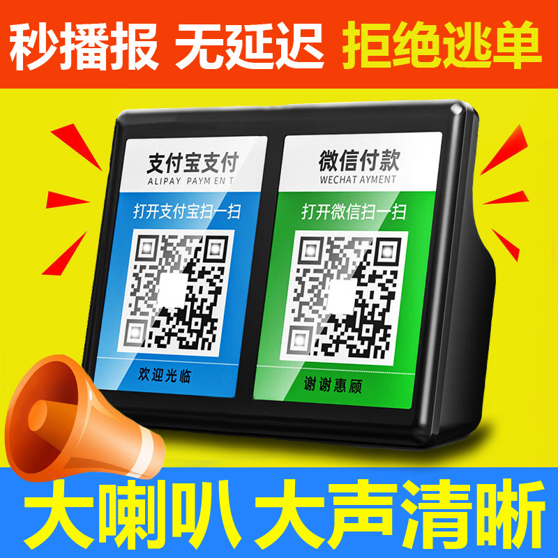 돈 수집 프롬프트 블루투스 오디오 2 차원 코드 수집 음성 방송사 Alipay 계정 무선 스피커 플레이어