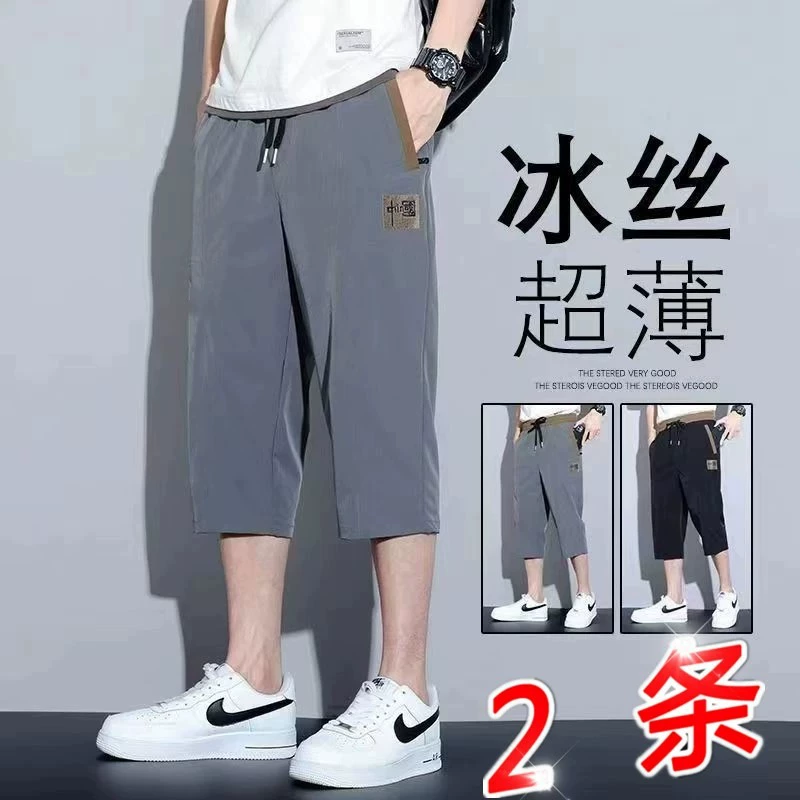 Укороченные брюки из ледяного шелка для мужчин летом тонкий свободный быстрый сухой тренд спорт 7 очков шорты прямые брюки с коленями