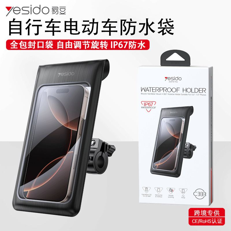 yesido自行车支架跨境代发防水电动车把手户外骑行摩托车手机支架|undefined