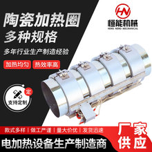 厂家批发加热器不锈钢风冷加热器保护罩风冷电加热圈陶瓷加热圈