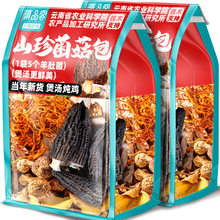 山珍菌菇汤料包云南特产羊肚菌姬松茸炖鸡汤煲汤营菌汤包干货食材