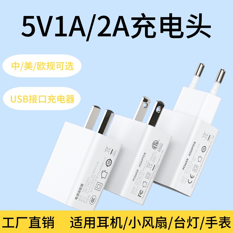 5V2A Charger Chinese Standard European Standard American Standard Charging Head Suitable for Headphones Bluetooth iPhone Mobile Phone USB Charger