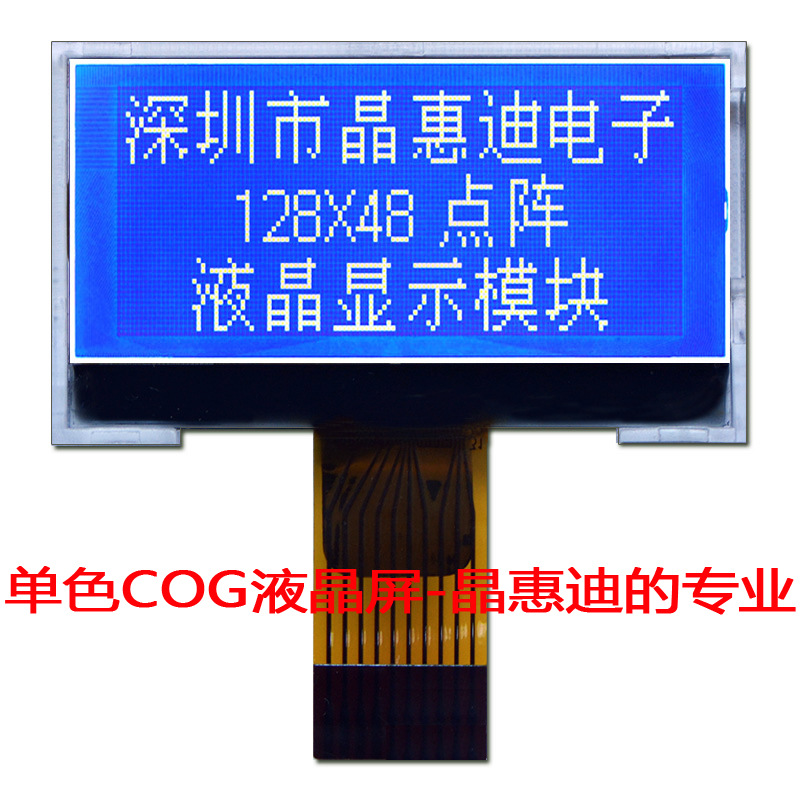128X48 1.5寸液晶屏 蓝膜负显  JHD12848-G26BTW-B