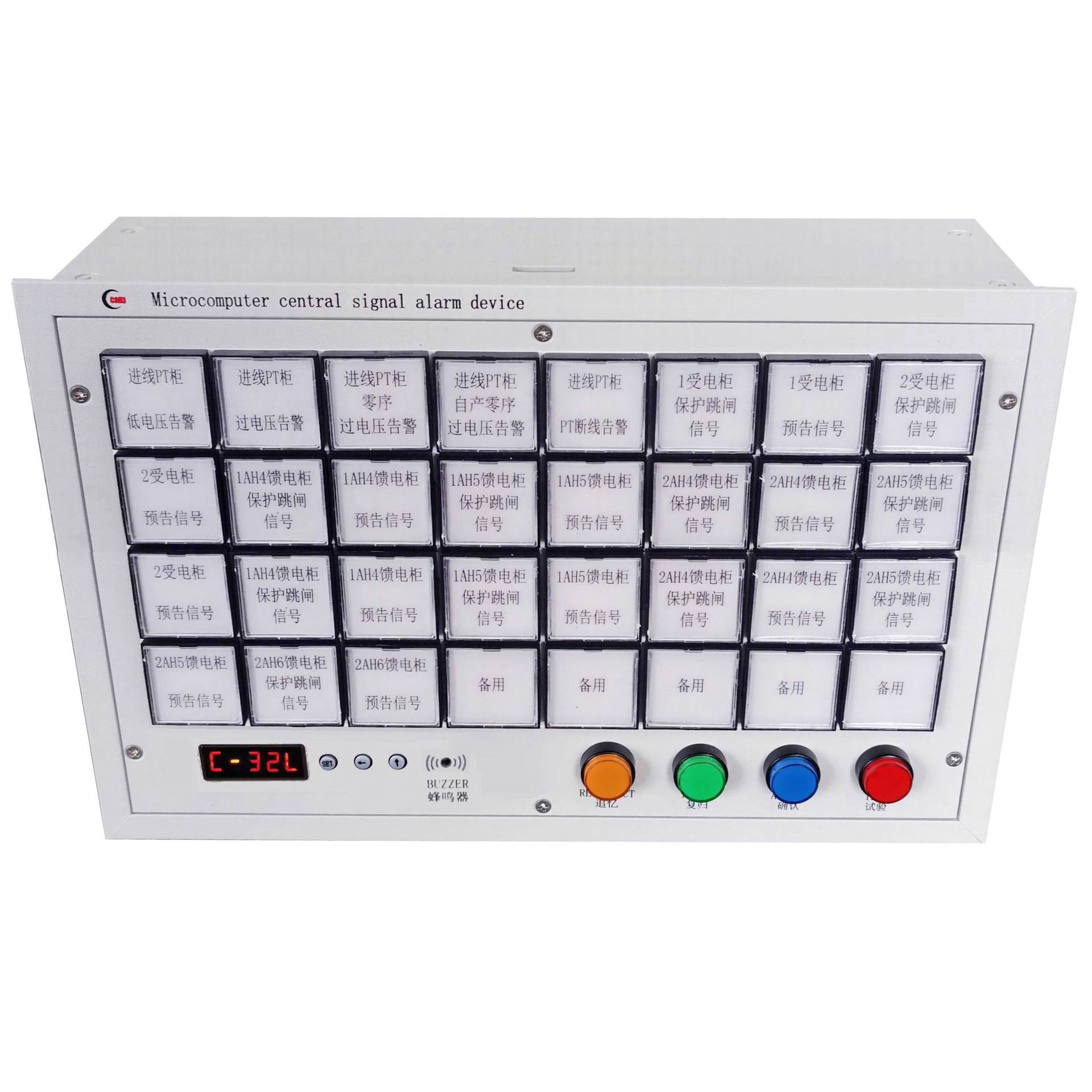 中央信号报警装置