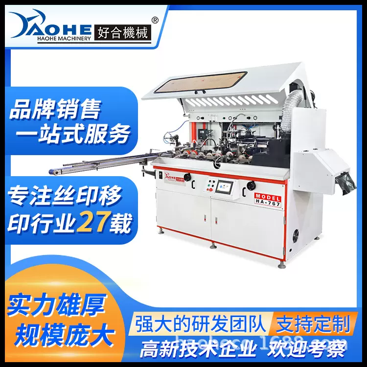 全自动曲面圆面丝印机 厂家定制化妆品日用品瓶全自动丝网印刷机