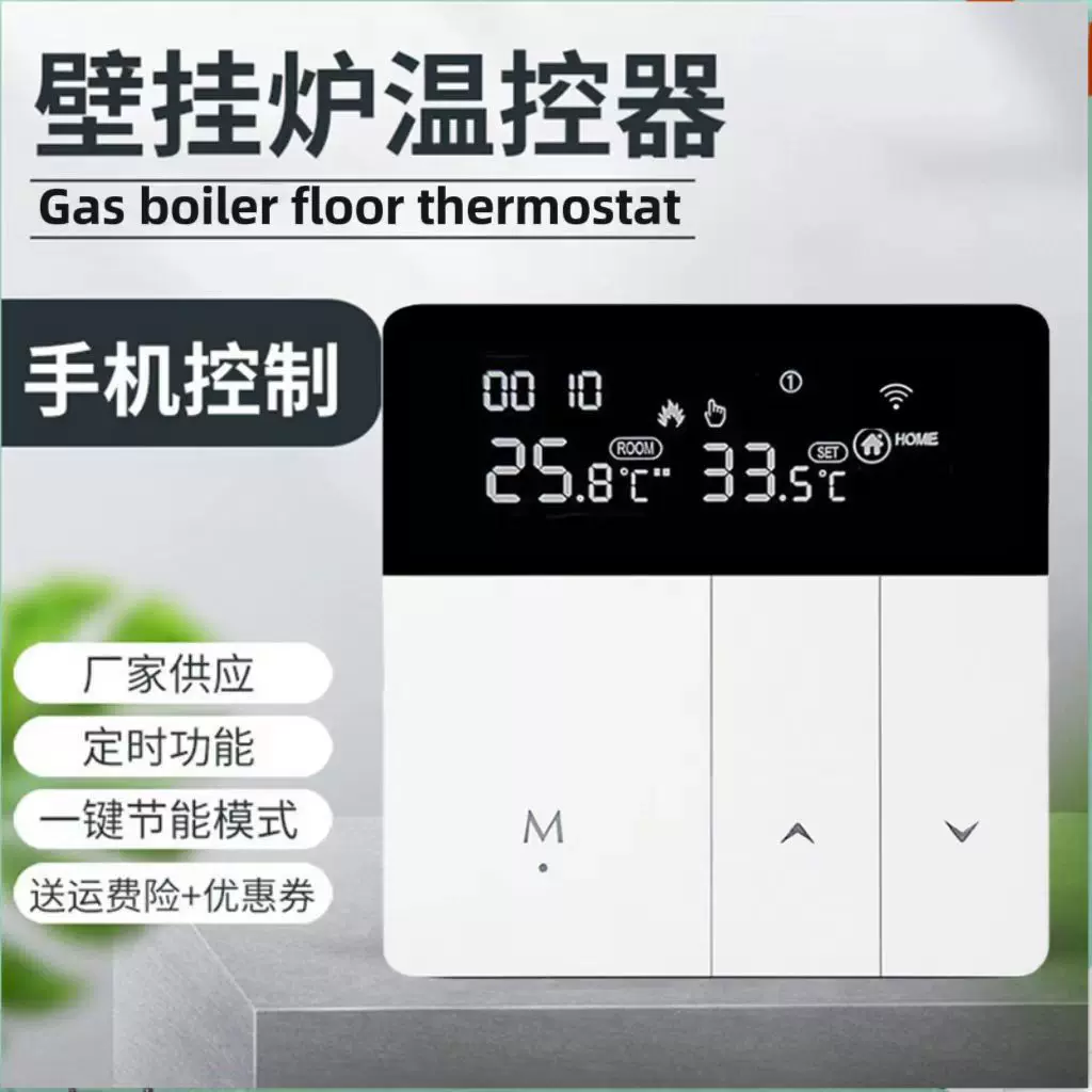 厂家直销WiFi电地暖温控器 涂鸦APP水地暖温控器燃气壁挂炉温控器