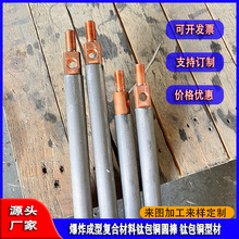 爆炸复合材料钛包铜圆棒 钛铜型材电镀电解槽 钛层1mm 1.5mm包铜