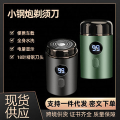 携帯型ミニかみそりLED電気量表示小鋼砲スクレーパー充電式スクレーパー