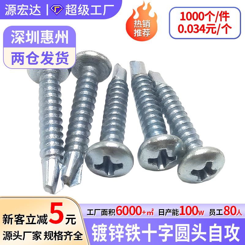 镀锌铁十字槽圆头钻尾自攻自钻盘头自钻螺钉钢瓦燕尾螺丝M4.2M4.8