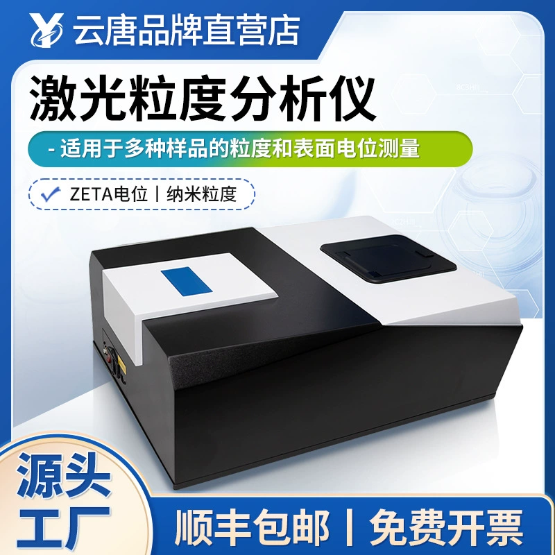 Лазерный анализатор размера частиц Автоматический лазерный анализатор размера частиц твердого порошка Полностью автоматический лазерный анализатор размера частиц влажного типа