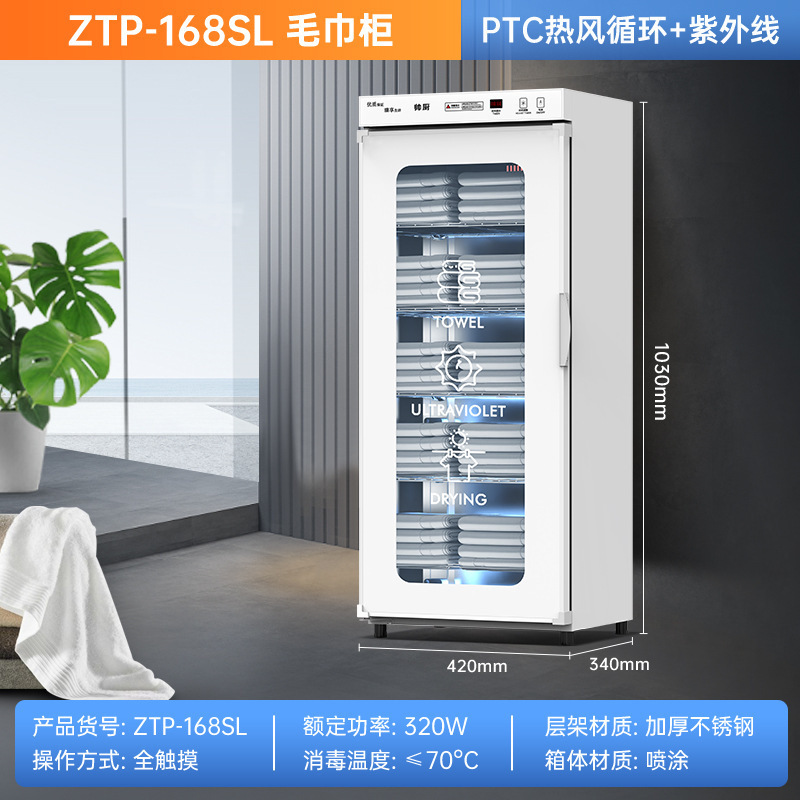 새로운 제품★ZTP-168SL-PTC 열풍+자외선+터치-공식 규격