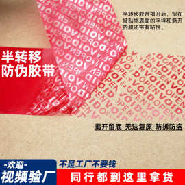 封箱胶带胶纸胶布一次性撕毁无效包装盒void胶带快递打包胶带定制