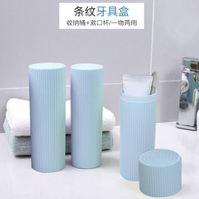 天平朝晖旅行牙具盒 牙刷盒便携式洗漱杯刷牙漱口杯牙缸筒收纳
