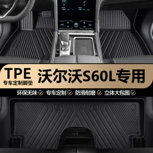 Volvo S60L original factory interior custom-made waterproof TPE car floor mats, full coverage carpet mats