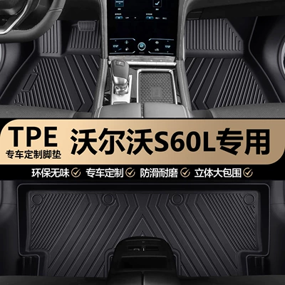 Volvo S60L original factory interior custom-made waterproof TPE car floor mats, full coverage carpet mats