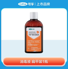 【碘伏系列】可孚碘伏消毒液瓶装便携皮肤消毒杀菌护理